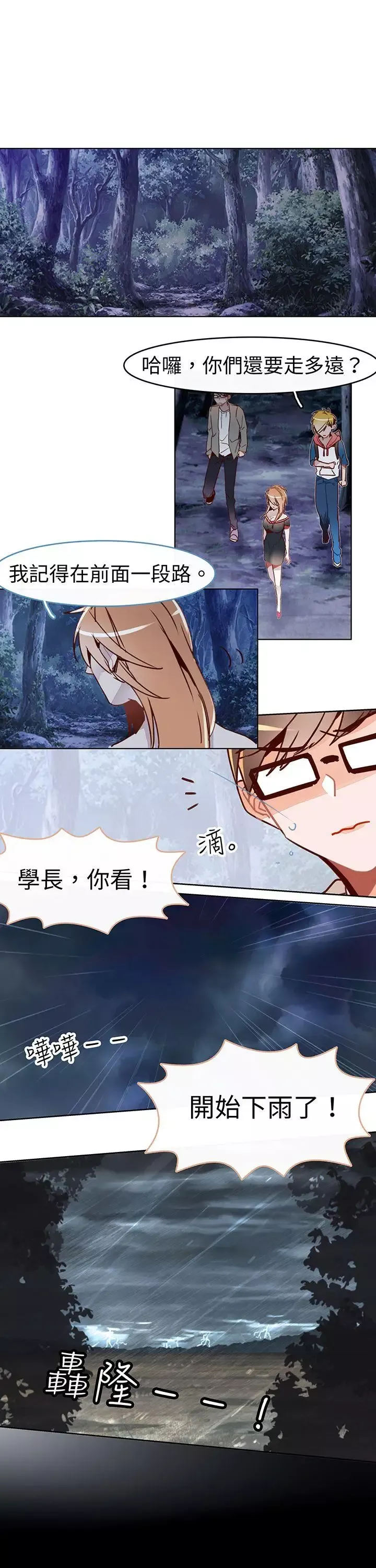 危險交換第十六話