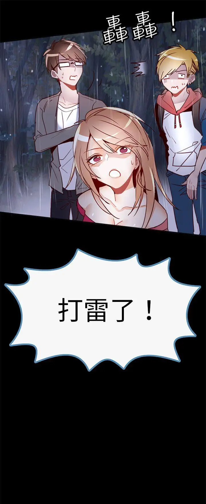 危險交換第十六話