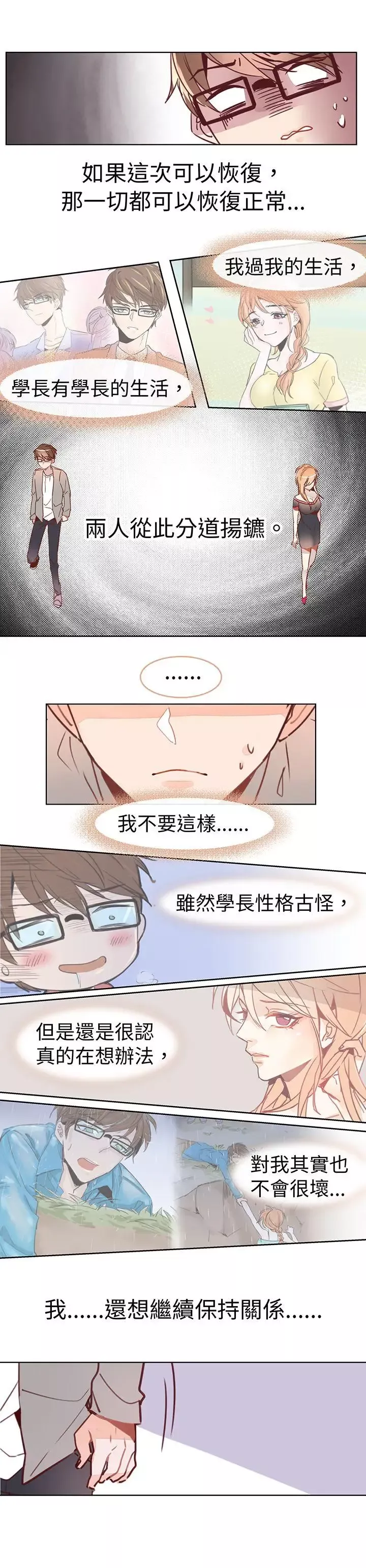 危险交换-第十七话 - 图片 2