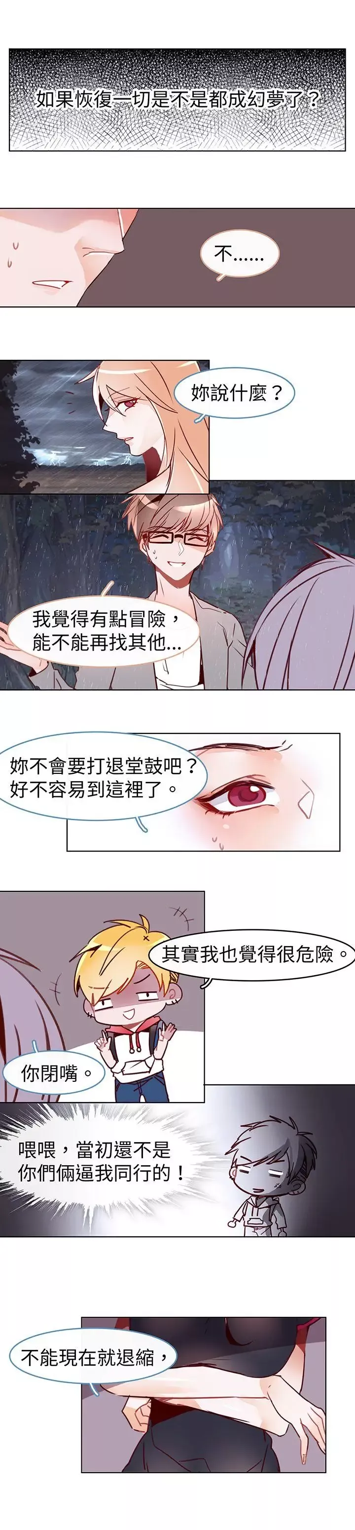 危險交換第十七話
