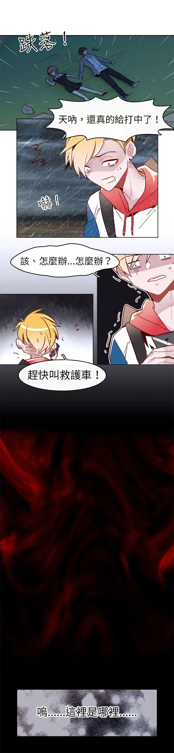 危險交換第十七話