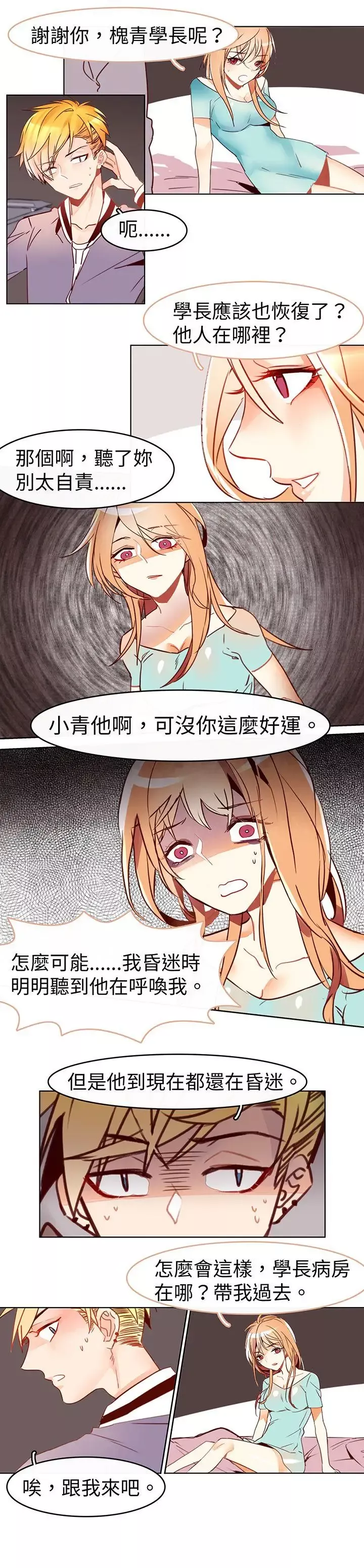 危險交換最終話