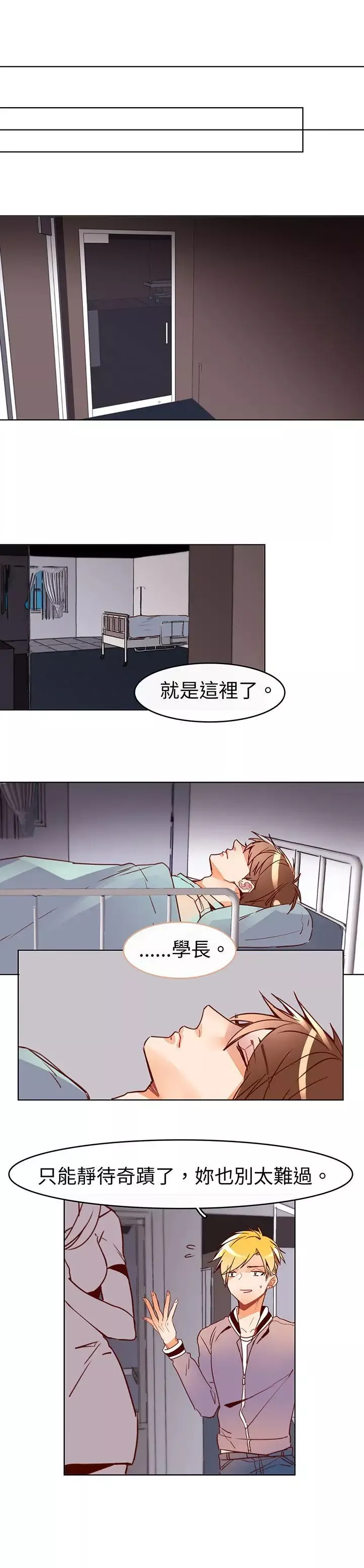 危险交换-最终话 - 图片 3