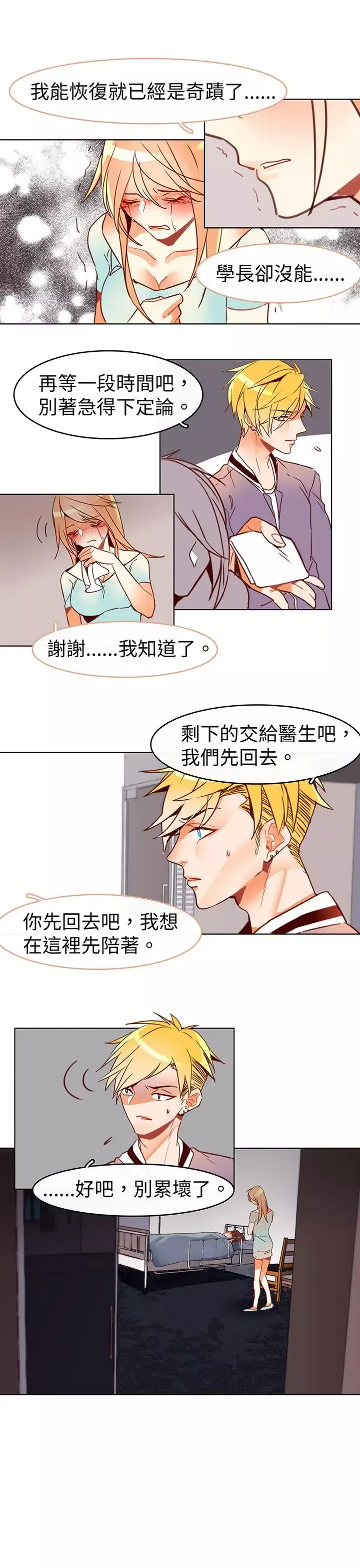 危险交换-最终话 - 图片 4