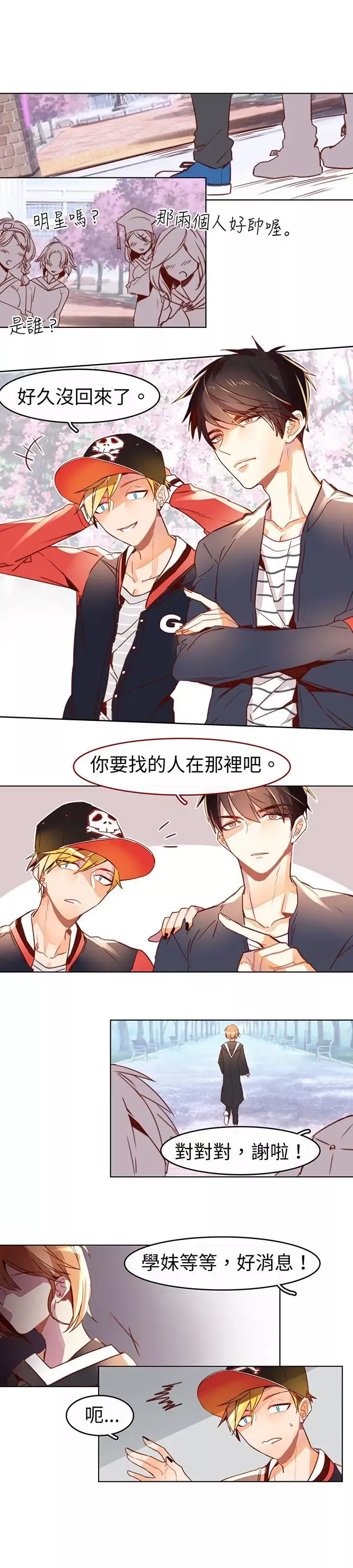 危險交換最終話