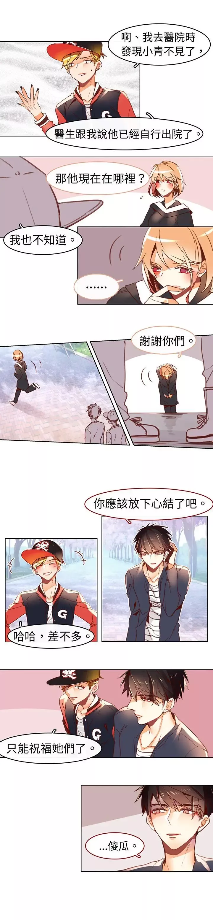 危險交換最終話