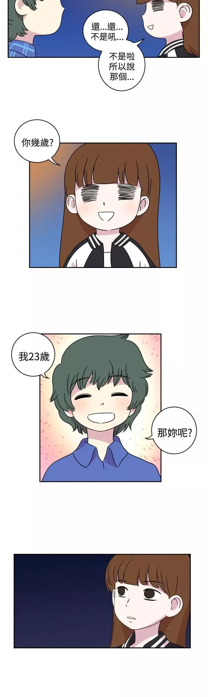 腹黑女的異想世界第1話