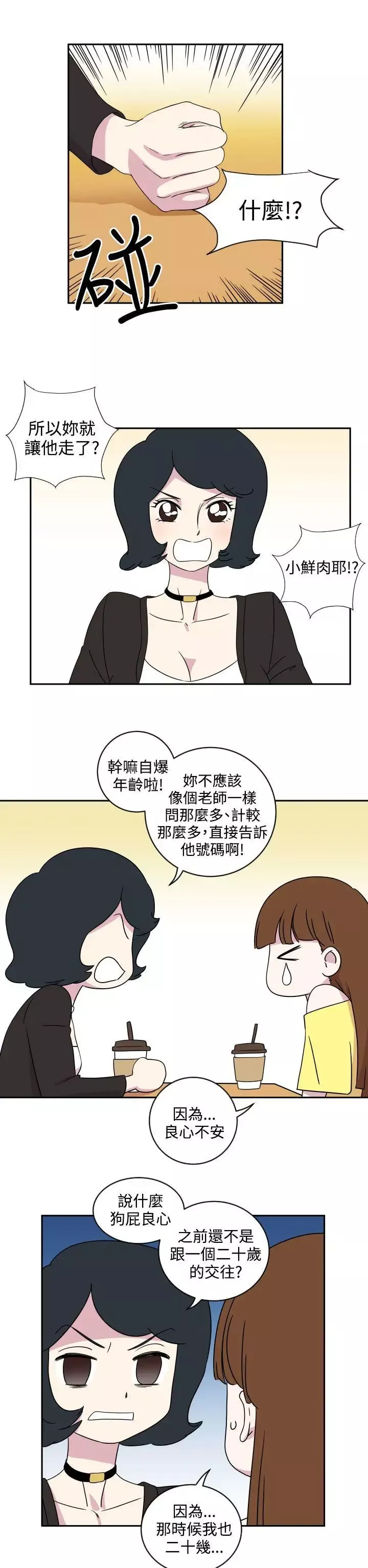 腹黑女的異想世界第1話