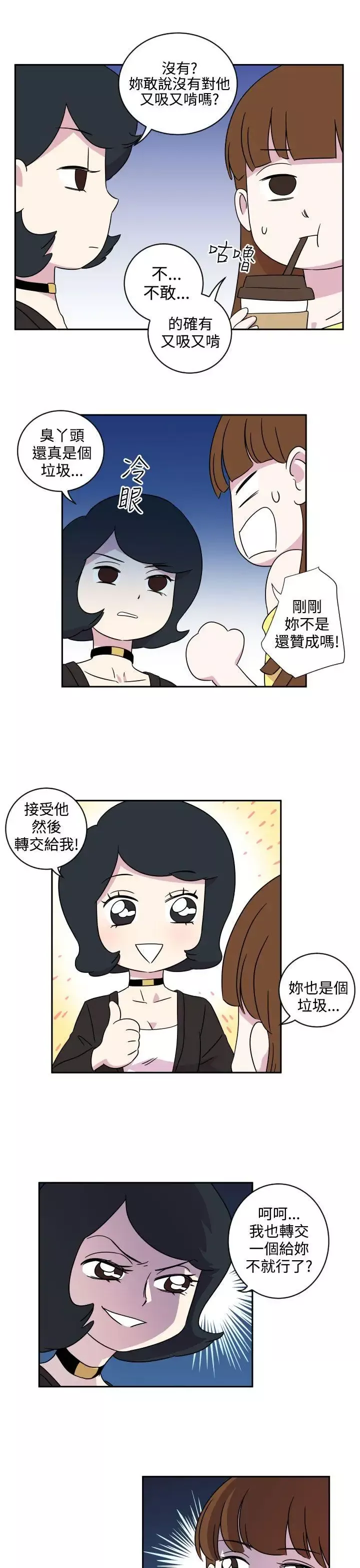 腹黑女的异想世界-第1话 - 图片 11