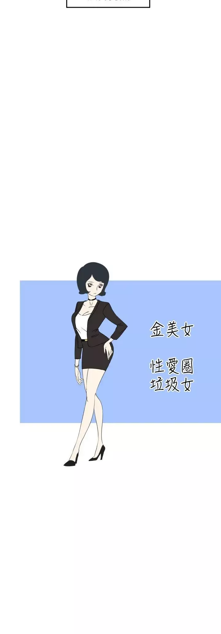 腹黑女的异想世界-第1话 - 图片 14