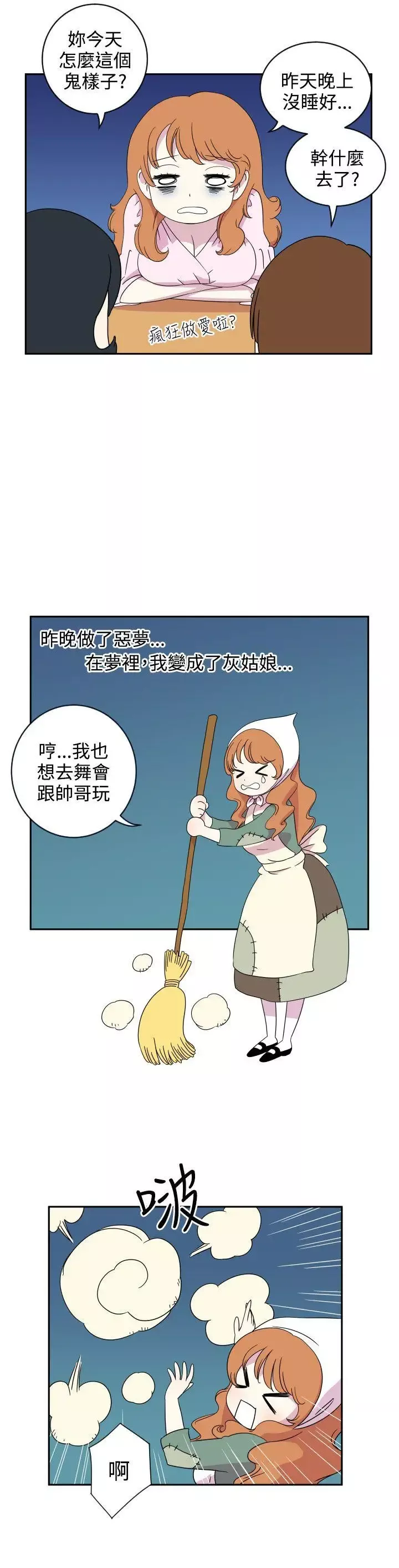 腹黑女的異想世界第2話