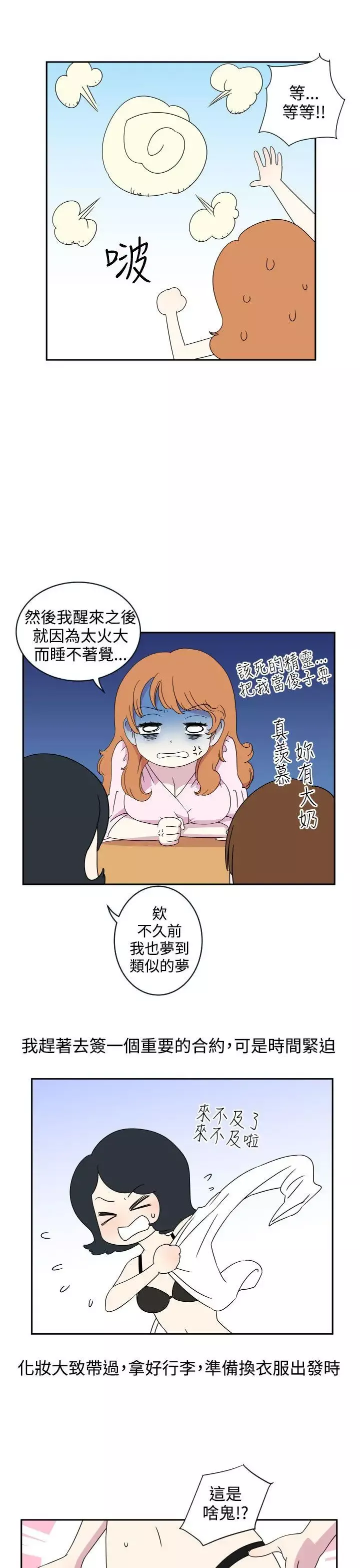 腹黑女的異想世界第2話