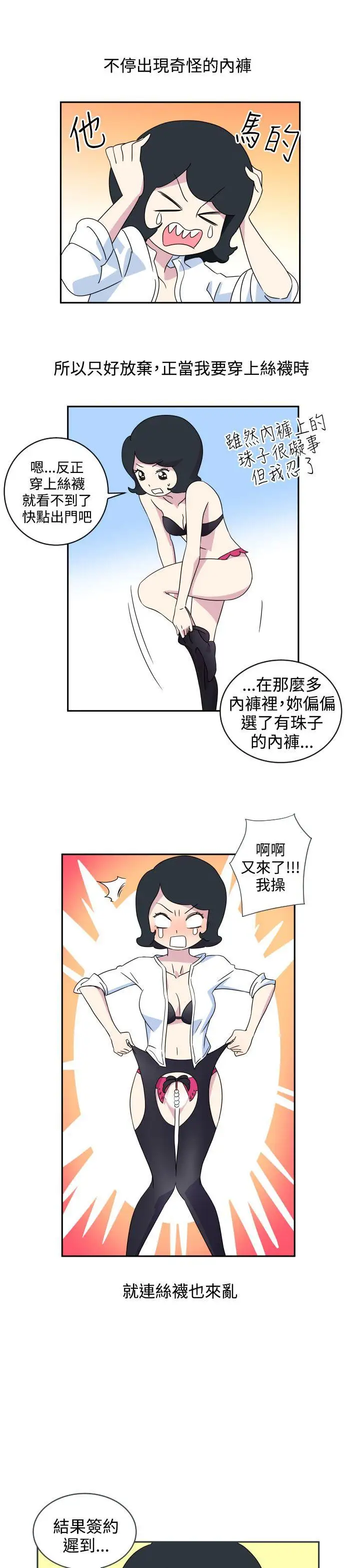 腹黑女的异想世界第2话