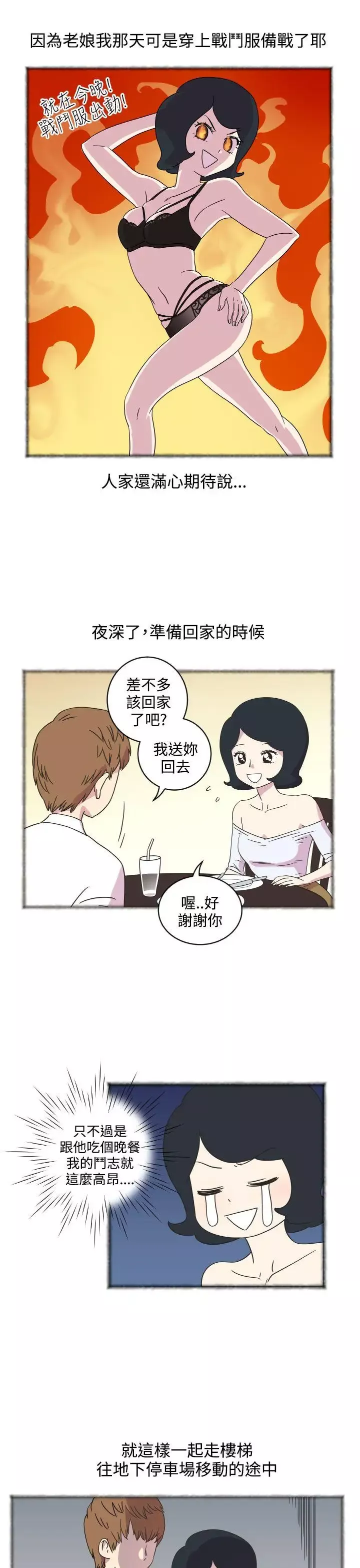 腹黑女的异想世界-第3话 - 图片 3