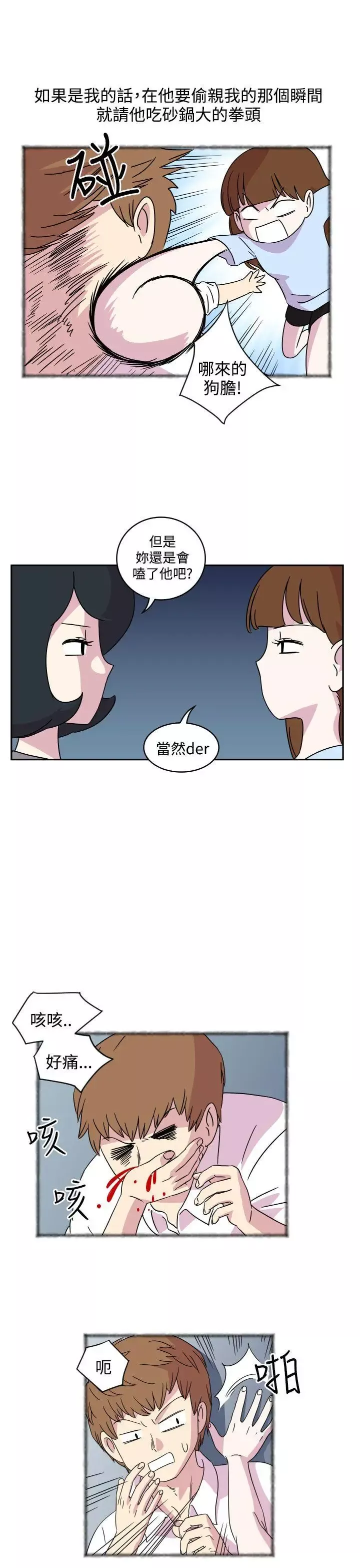 腹黑女的异想世界-第3话 - 图片 7
