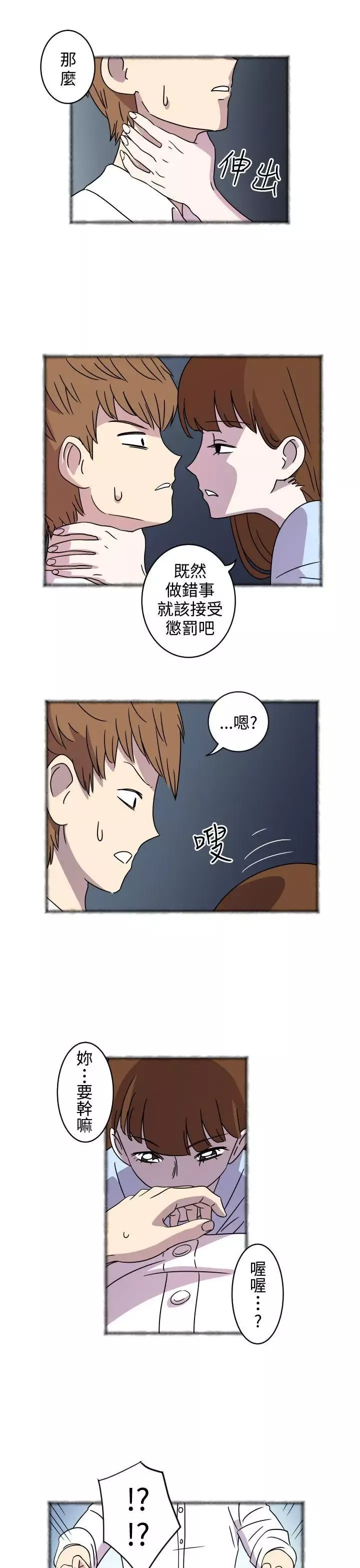 腹黑女的异想世界-第3话 - 图片 9