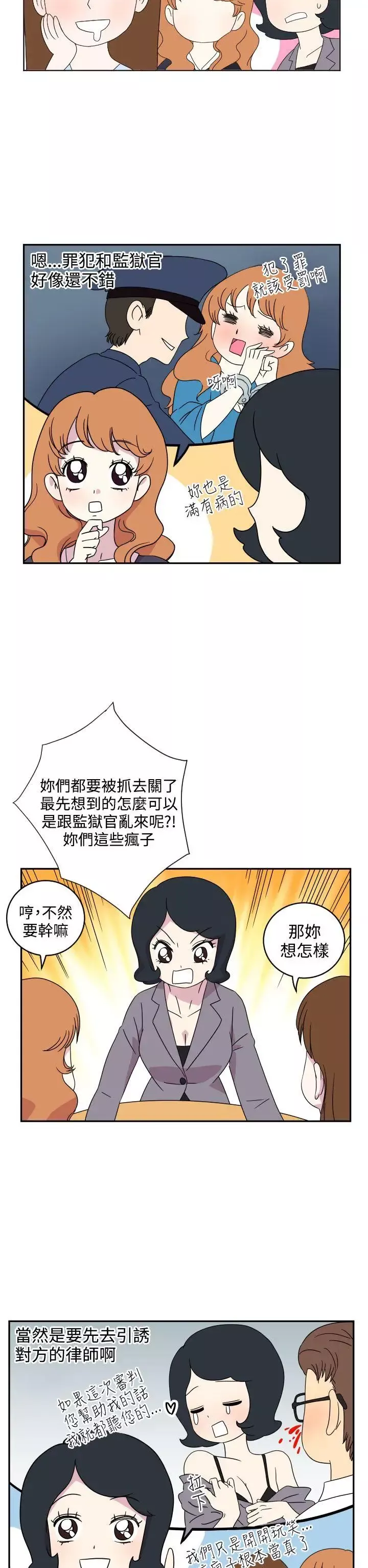 腹黑女的异想世界-第3话 - 图片 12