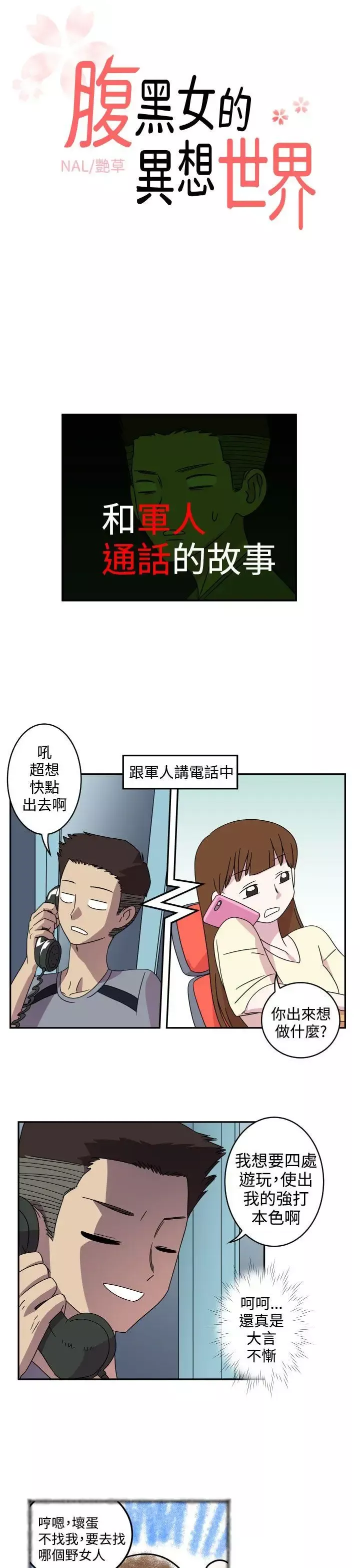 腹黑女的異想世界第4話