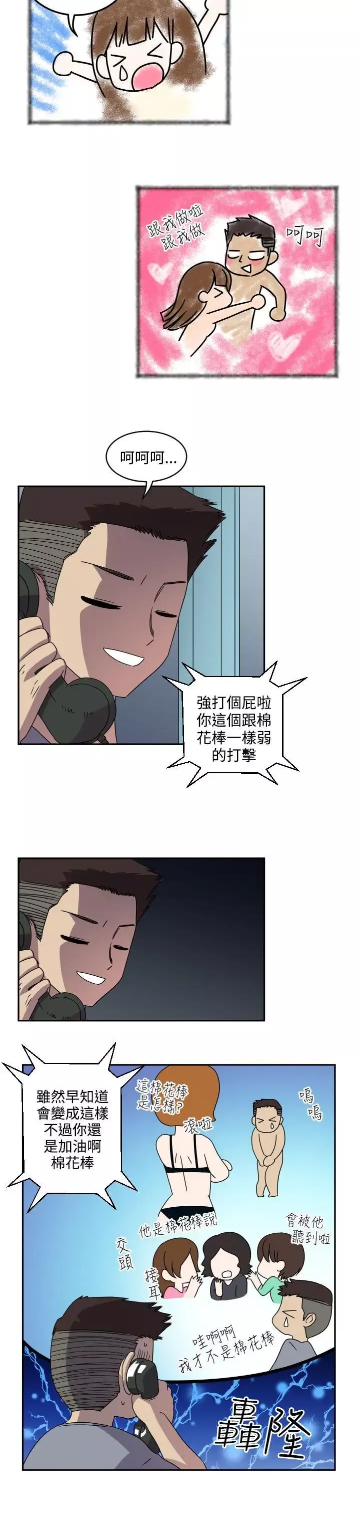 腹黑女的异想世界-第4话 - 图片 2