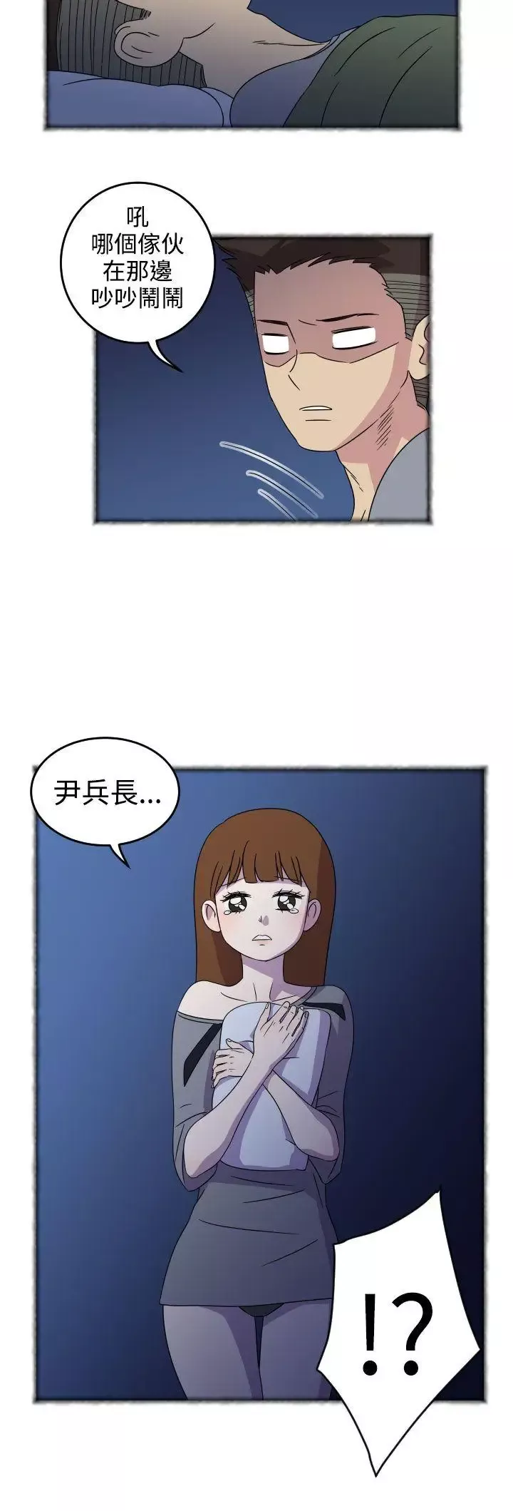 腹黑女的异想世界-第4话 - 图片 5