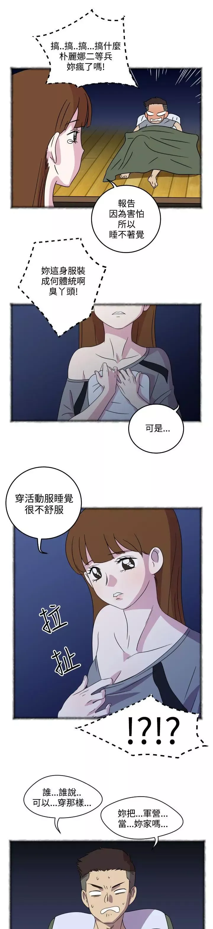 腹黑女的異想世界第4話