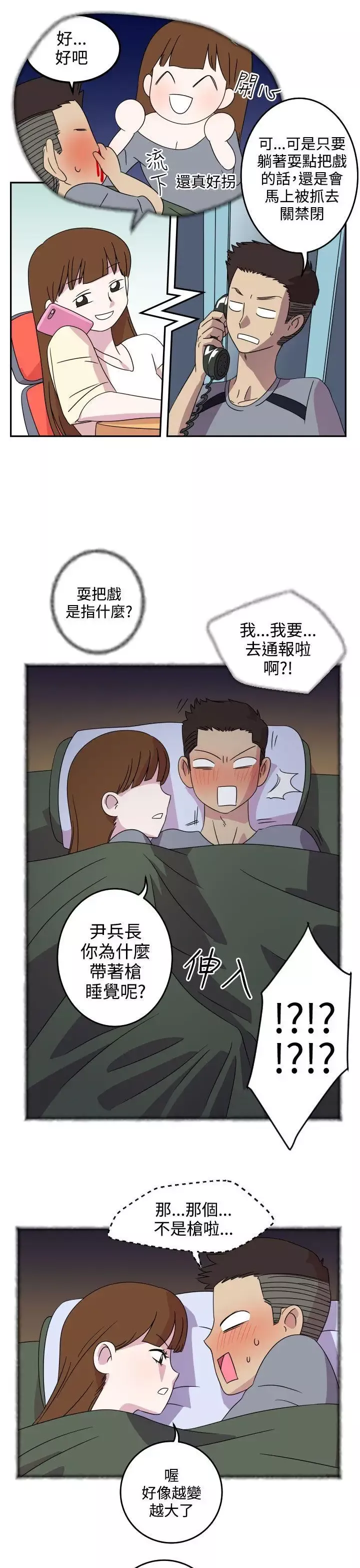 腹黑女的異想世界第4話