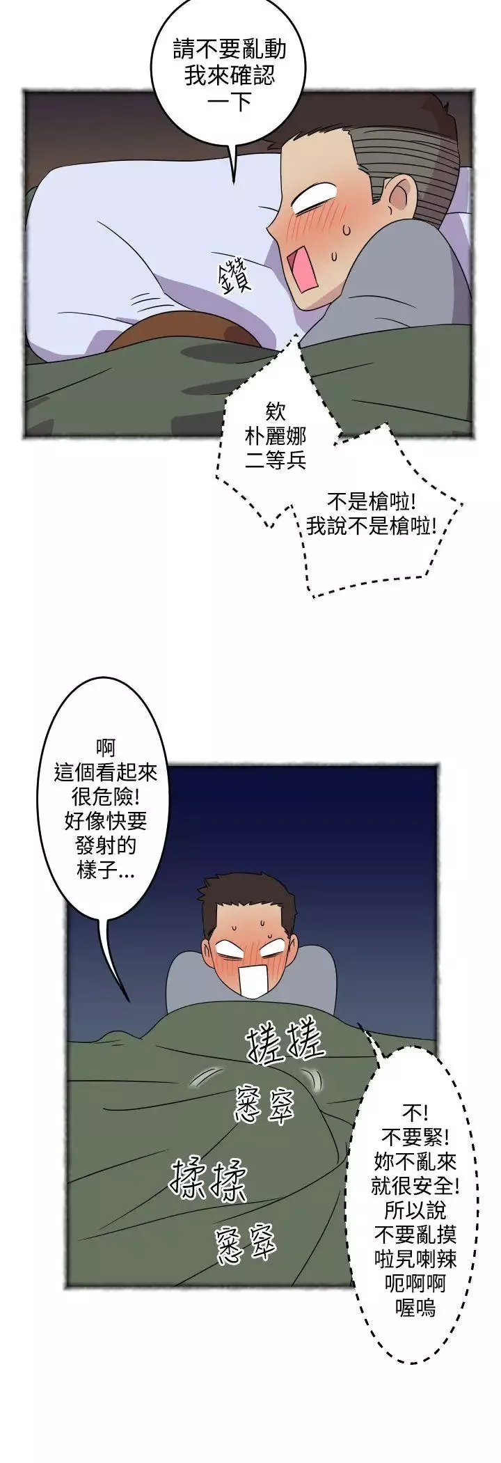 腹黑女的异想世界-第4话 - 图片 9