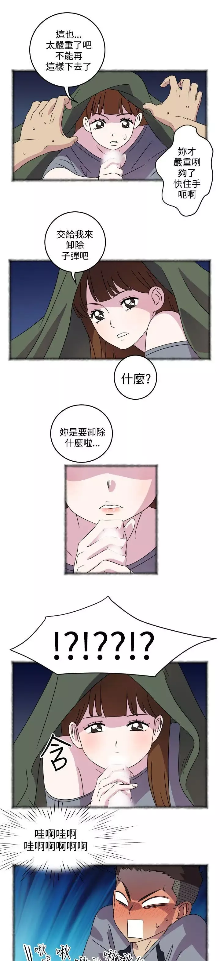 腹黑女的异想世界-第4话 - 图片 10