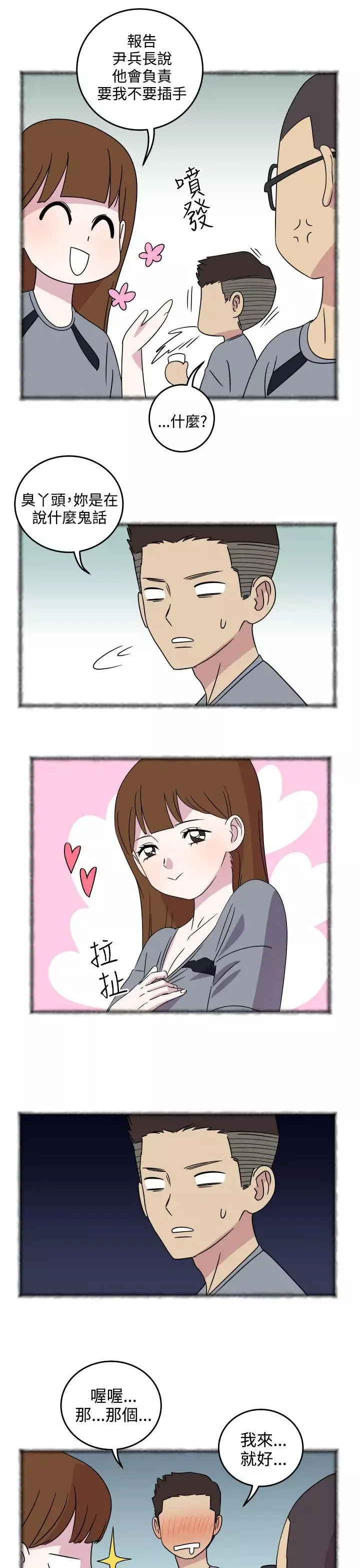 腹黑女的异想世界-第4话 - 图片 12
