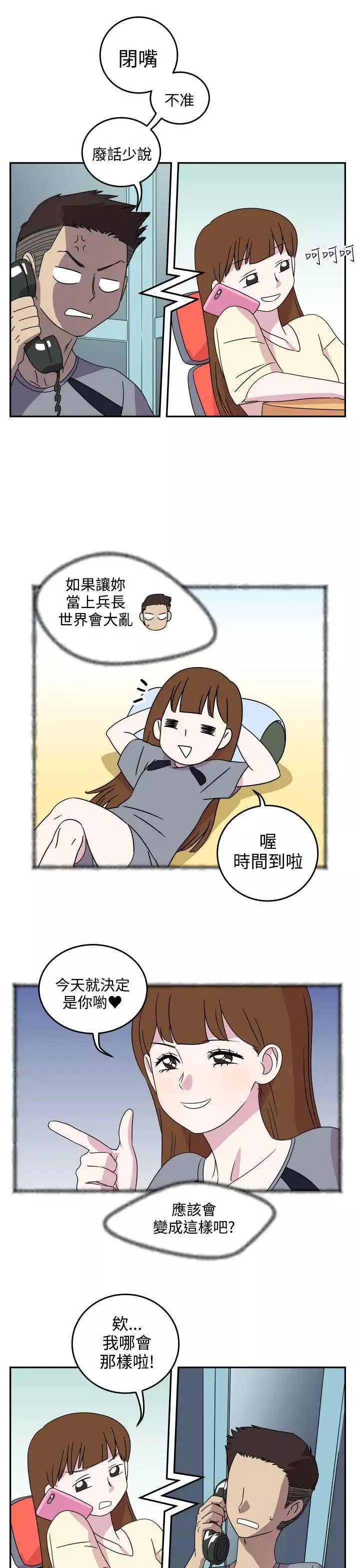 腹黑女的异想世界-第4话 - 图片 14