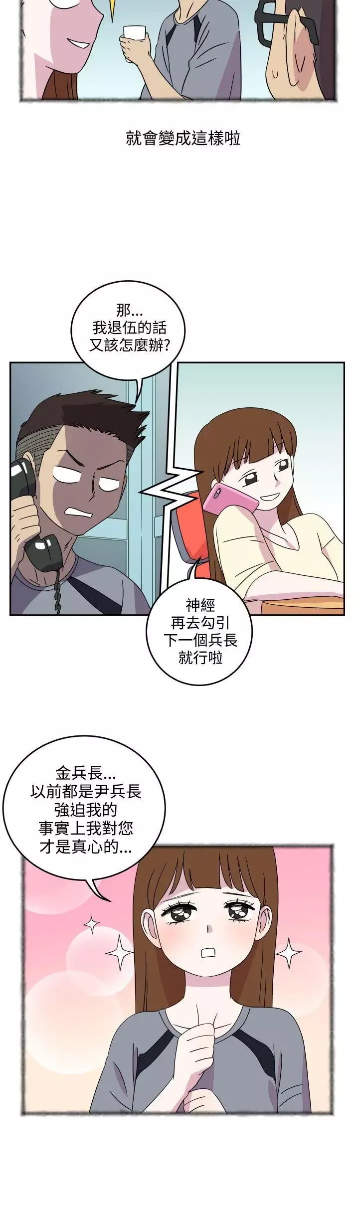 腹黑女的异想世界-第4话 - 图片 13