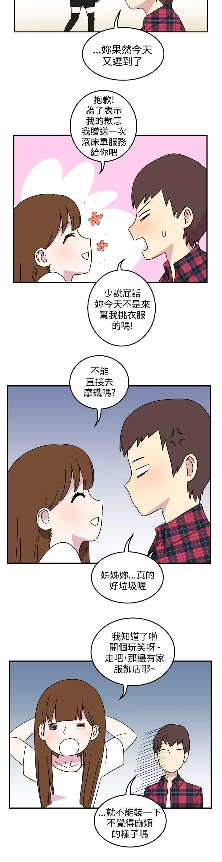 腹黑女的异想世界-第5话 - 图片 2