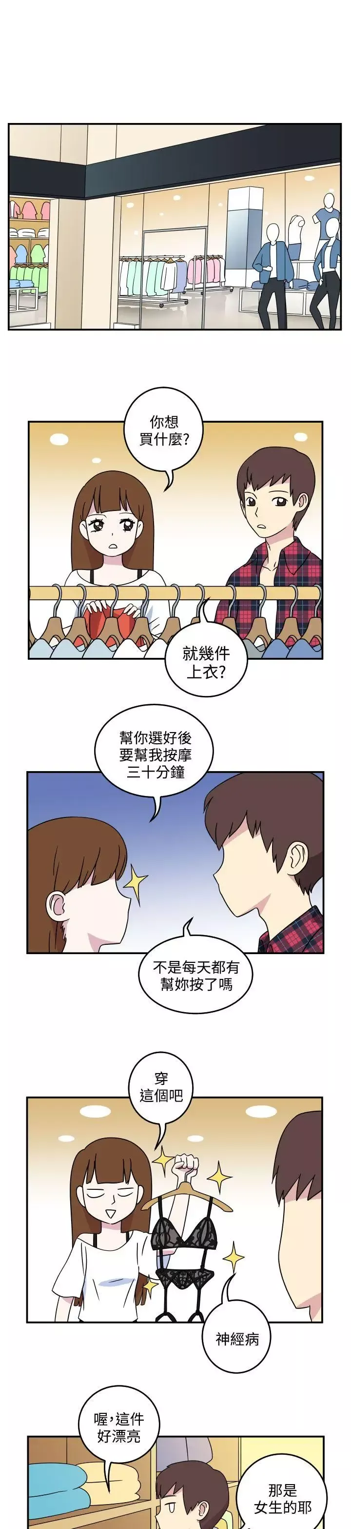 腹黑女的异想世界-第5话 - 图片 3