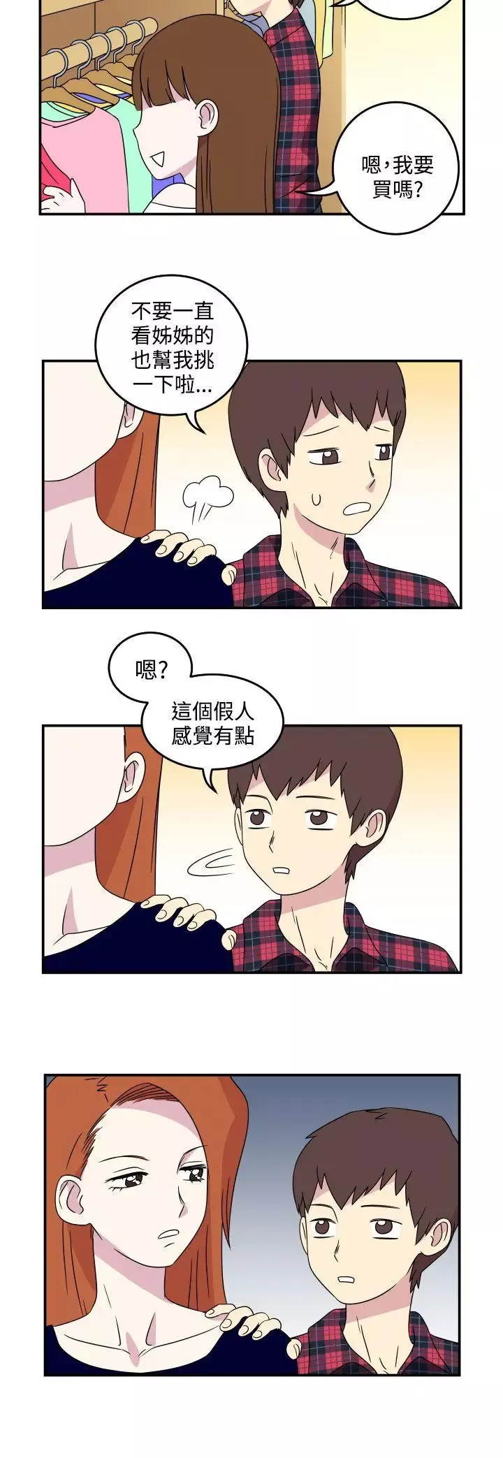 腹黑女的异想世界-第5话 - 图片 4