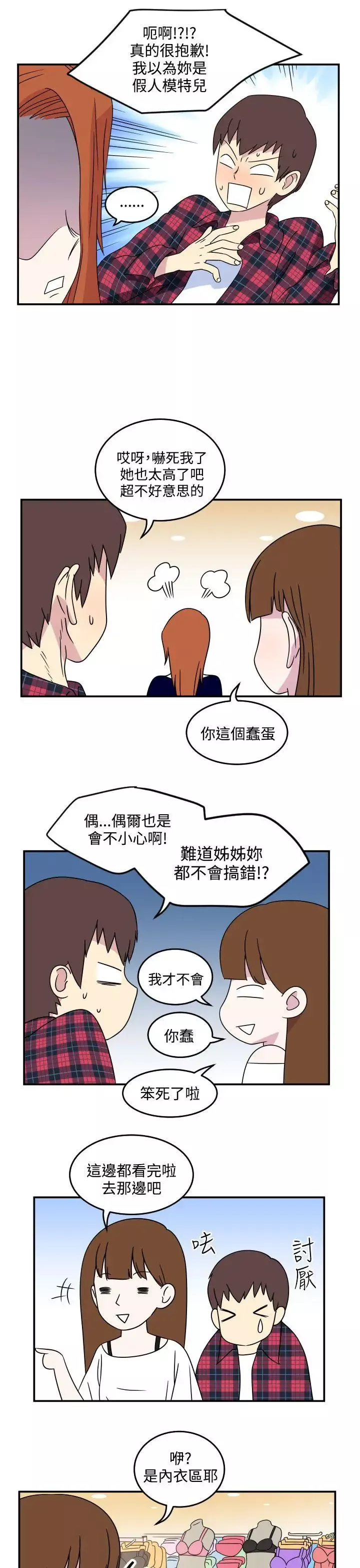 腹黑女的異想世界第5話