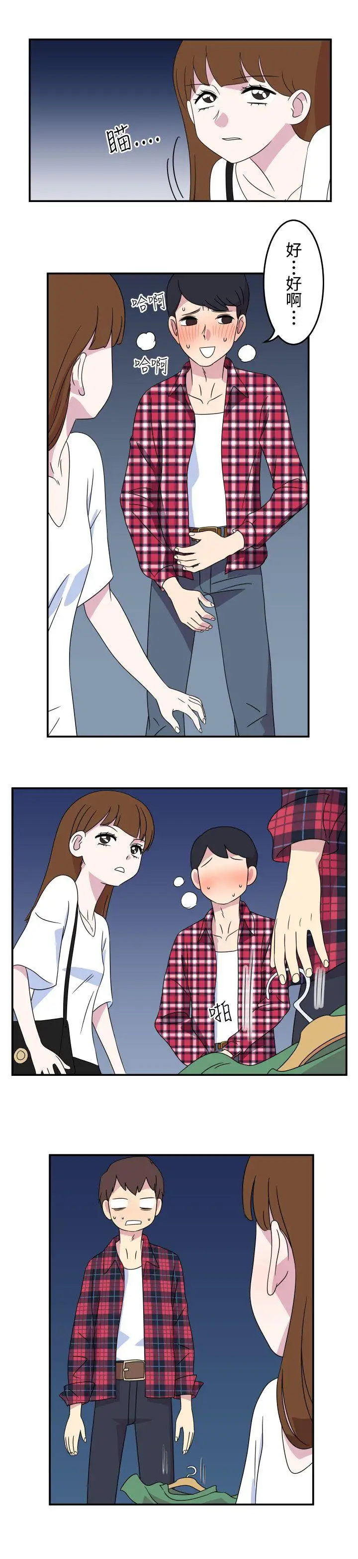 腹黑女的异想世界第5话