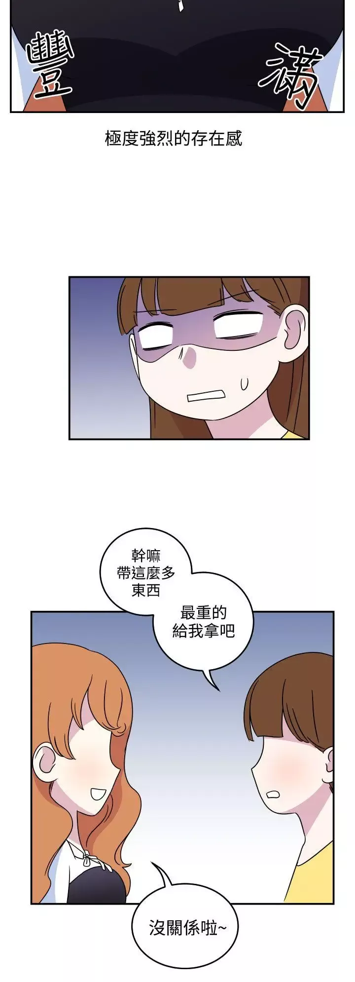 腹黑女的異想世界第6話