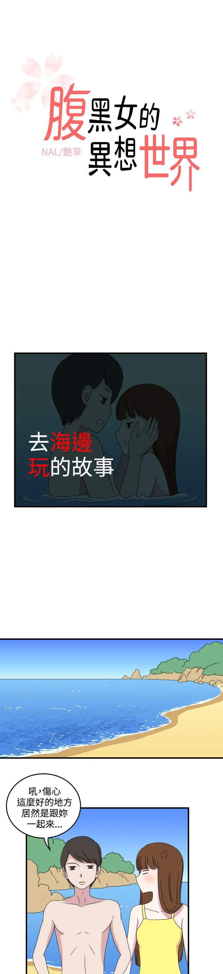 腹黑女的异想世界第7话