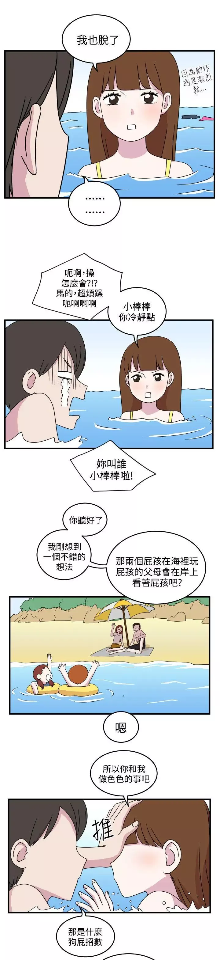腹黑女的异想世界-第7话 - 图片 7