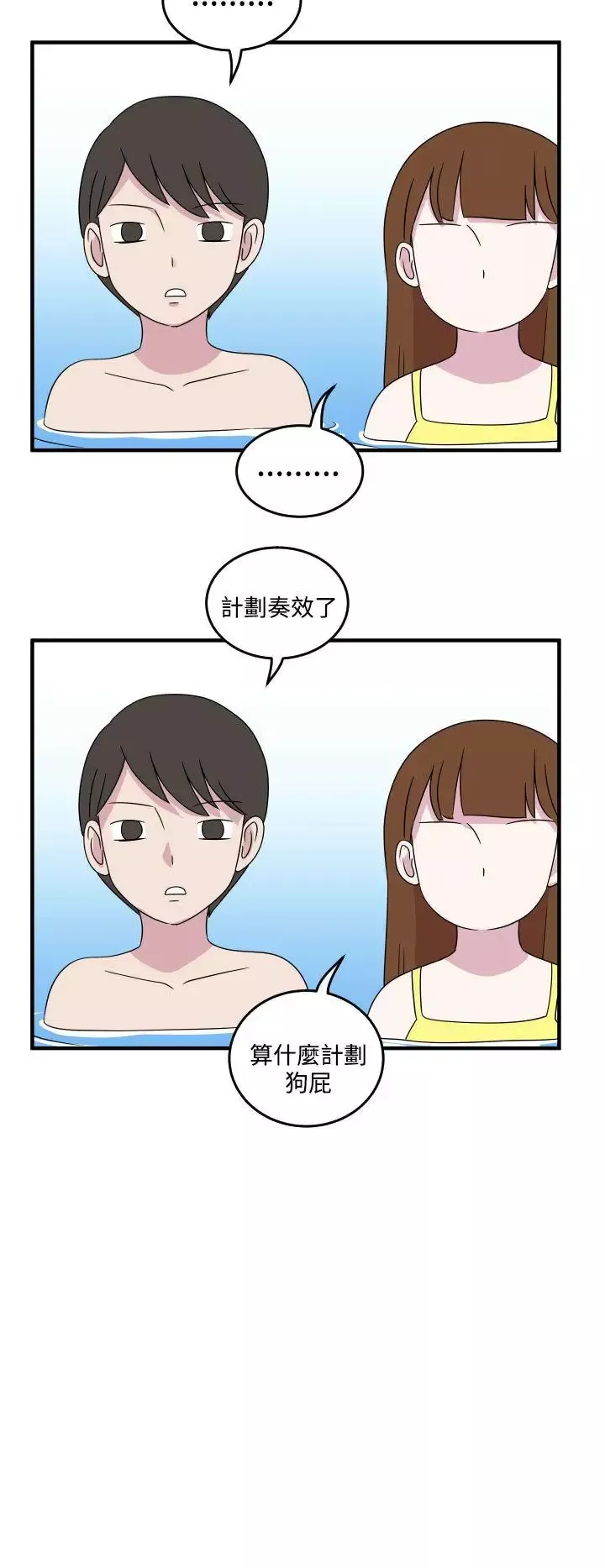腹黑女的异想世界-第7话 - 图片 12