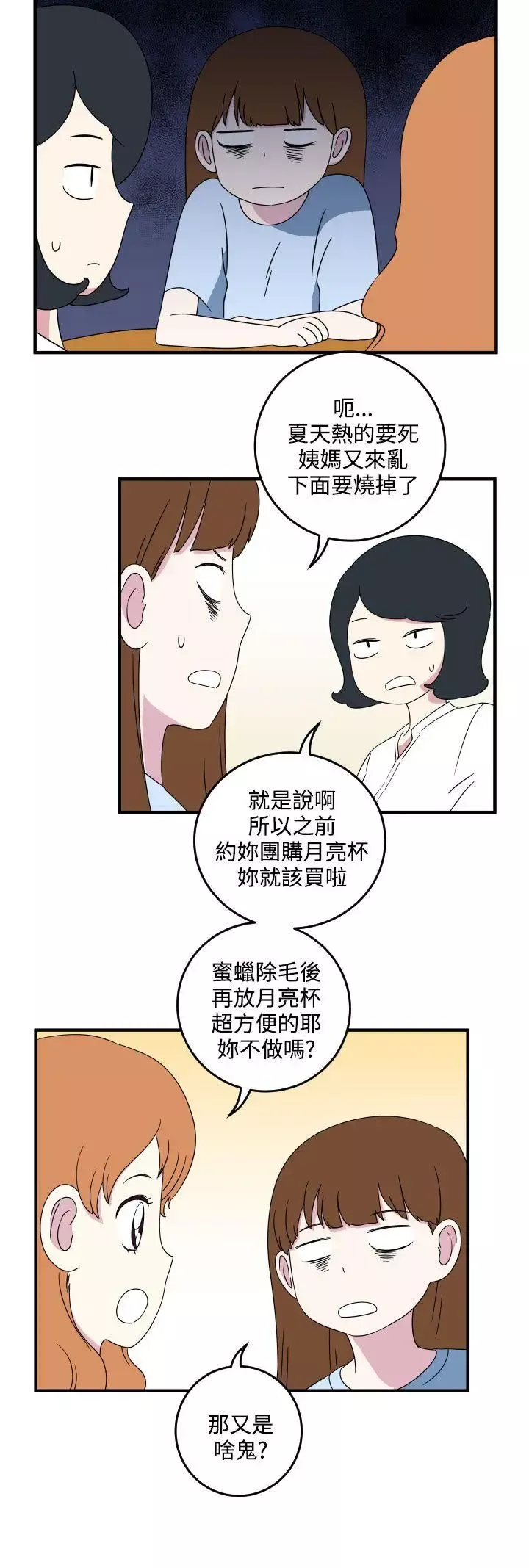 腹黑女的异想世界-第8话 - 图片 2