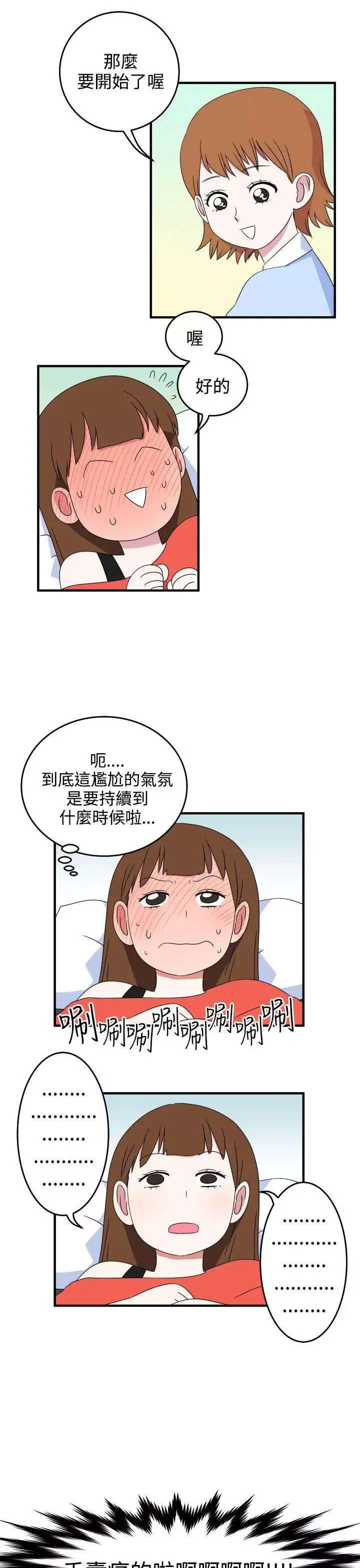 腹黑女的异想世界-第8话 - 图片 9