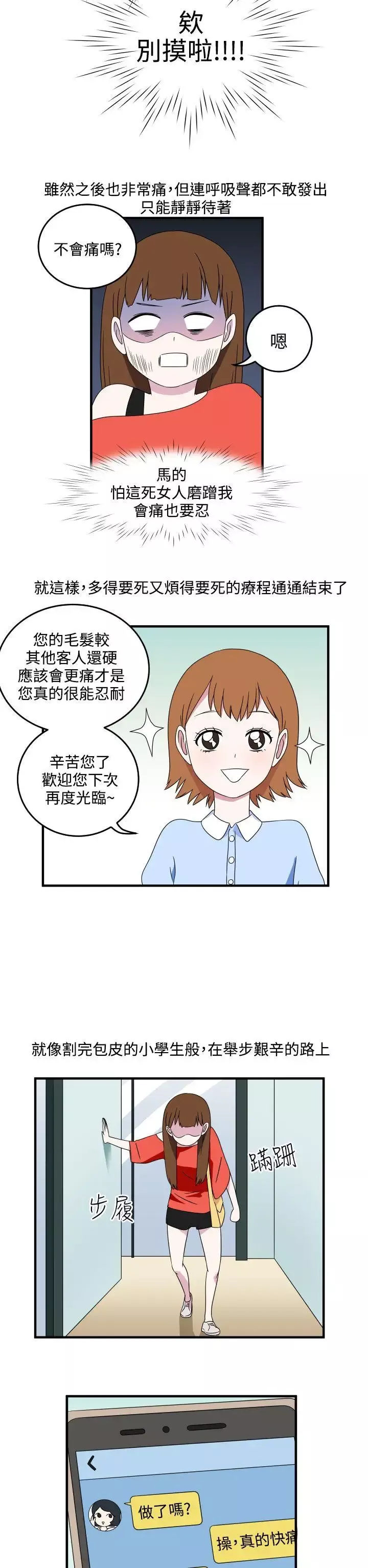 腹黑女的异想世界-第8话 - 图片 12