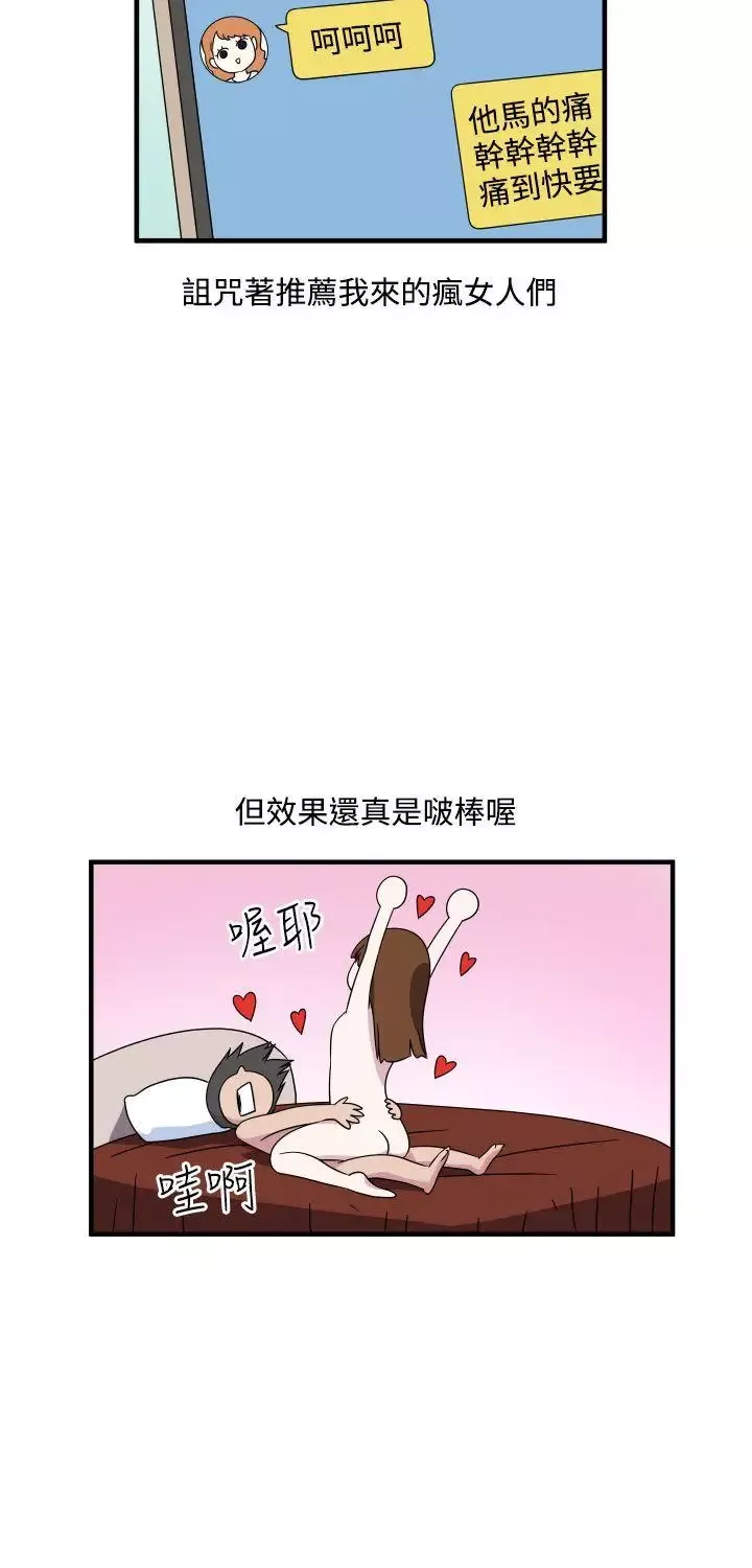 腹黑女的异想世界-第8话 - 图片 13