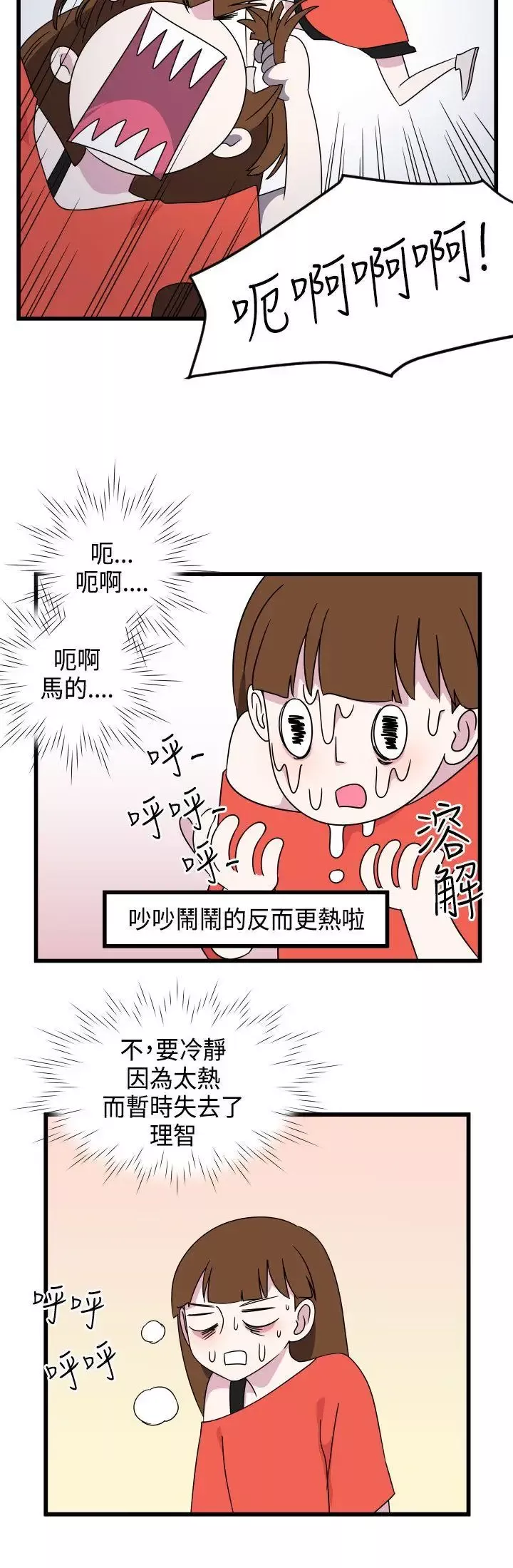 腹黑女的异想世界-第9话 - 图片 4