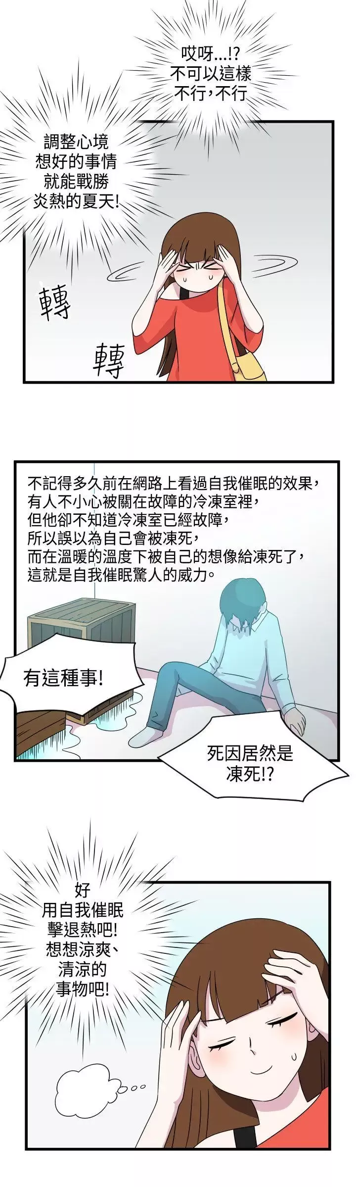 腹黑女的異想世界第9話
