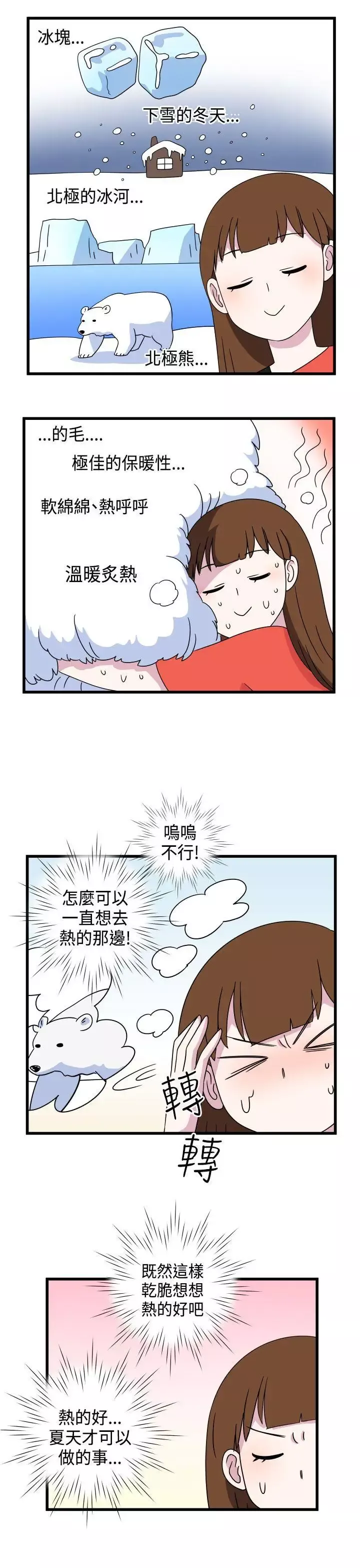 腹黑女的異想世界第9話