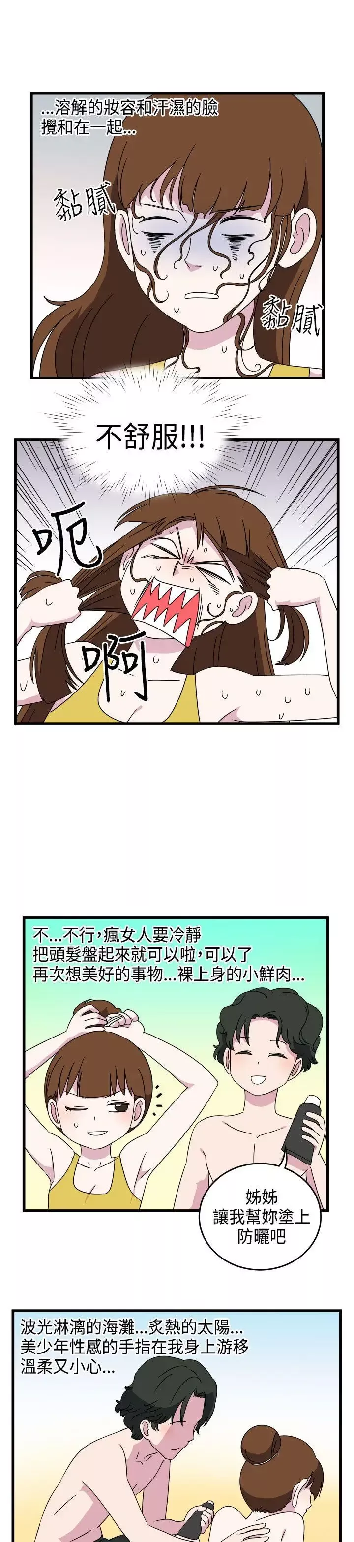 腹黑女的異想世界第9話
