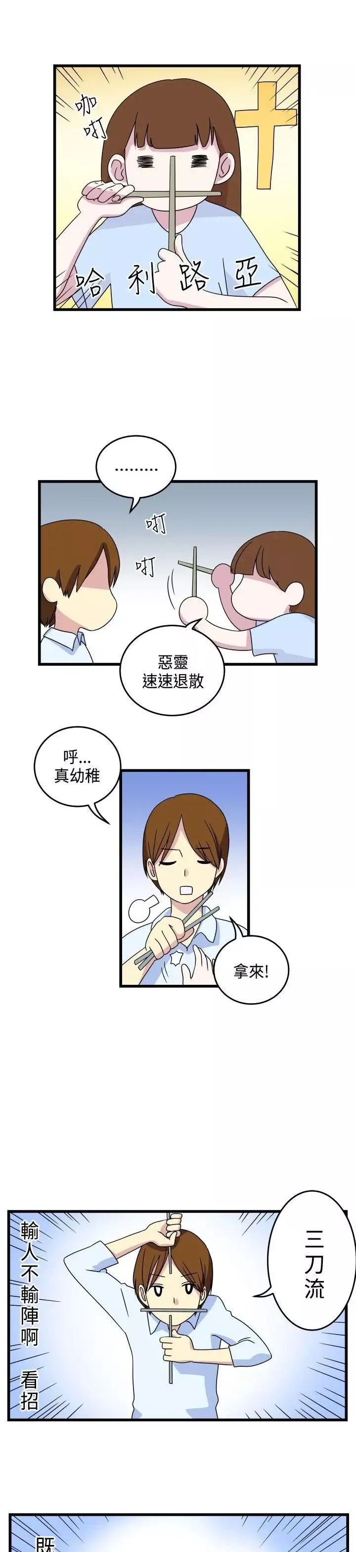 腹黑女的異想世界第10話