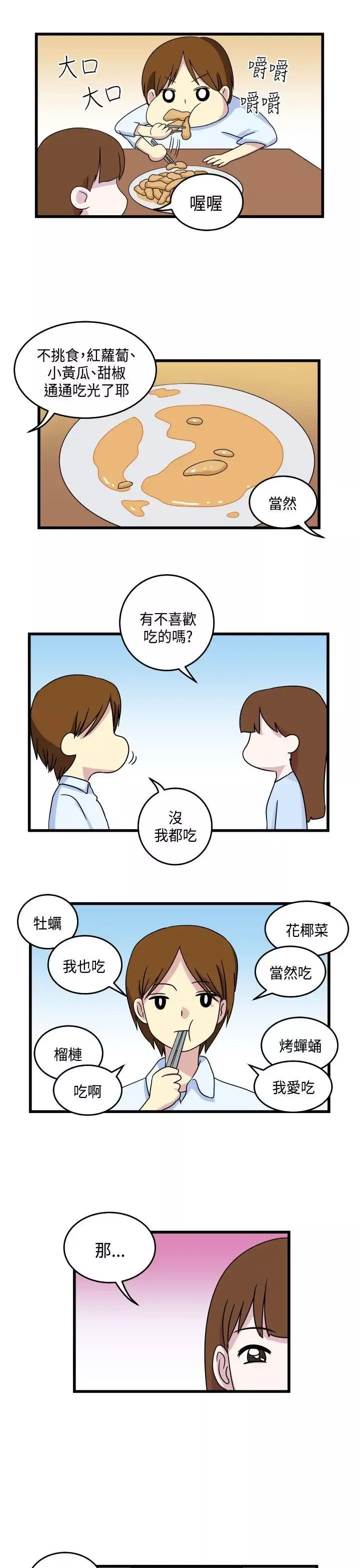 腹黑女的异想世界-第10话 - 图片 7